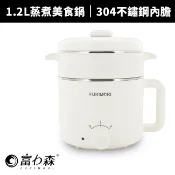 【FURIMORI 富力森】1.2L隔熱蒸煮美食鍋 FU-EH126｜多功能電煮鍋 蒸煮鍋  快煮鍋 一人鍋 迷你料理鍋