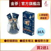 【金蔘】高麗人蔘黑咖啡濃縮液_每盒10包_買二小盒送一小盒(共30包)_義式濃縮黑咖啡/韓國原裝人蔘咖啡_隨身包免沖調