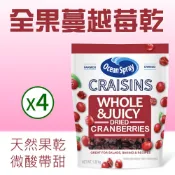 【Ocean Spray優鮮沛】全果蔓越莓乾x4包(1360g/包)
