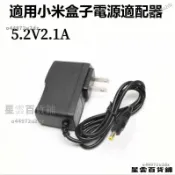 【台灣優選】5.2V2.1A電源適配器適用小米盒子1代/2代3代/3S/3C/4代電源線