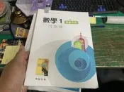 108課綱 翰林高中數學課本 1 教師手冊 翰林普通型高級中學 數學 教師手冊 無劃記 07H