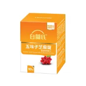 白蘭氏 五味子芝麻錠 10錠(完全贈品請勿下單)