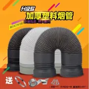 墨韵書香 優品#排氣管 #排煙管 #通風管道 廚房抽油煙機塑膠排氣管排煙軟管排風管通風管道100-180膠管401