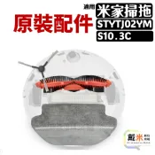適用 MI 米家 小米 掃拖機器人 掃地機器人 配件 耗材 STYTJ02YM S10 主刷 邊刷 濾網 抹布 LDS
