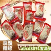 📢熱賣🚀客滿多🔥 【無鹽 手工麵線】 閩南特色麵條 線麵龍須麵 長壽麵 福建特產 獨立包裝整箱批發 無添加細麵
