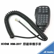 嘉成無線電對講機專賣店 ICOM HM-207 原廠無線電車機 手持麥克風 手麥 IC-2730 ID-5100
