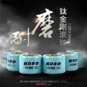 KOSO 20X15mm 普利珠 超耐磨滾珠 鈦金剛 RV GSR V125 DRG JETSL MMBCU