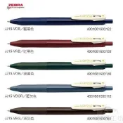 日本斑馬 ZEBRA SARASA CLIP JJ15-V 限量復古色 典雅風鋼珠筆 -【耕嶢工坊】