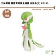三英貿易 精靈寶可夢全明星 沙奈朵(S) PP193 全新現貨【皮克星】