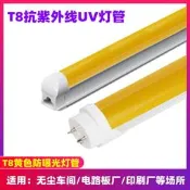 防紫外線t8鋁塑LED日光燈管UV黃色無塵車間制版菲林防曝光燈管【新祥燈具】