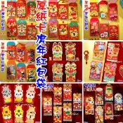 小白代購/台灣發貨(長版1包3-6個)高質感厚款立體燙金虎年紅包袋/金鈔金幣錢母創意紅包紙/利是封卡通虎紅包批發