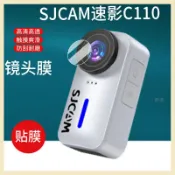 熒幕保護膜 SJCAM速影C100記錄儀貼膜C100+保護膜C110+鋼化膜c100相機鏡頭膜 貼膜