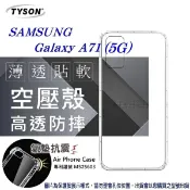 99免運 現貨 手機殼 Samsung Galaxy A71 (5G) 高透空壓殼 防摔殼 氣墊殼 軟殼 手機殼【愛瘋潮】