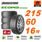 【BRIDGESTONE 普利司通】ECOPIA EP300 節能/安全 215/60/16 吋 輪胎 轎車胎 四入組
