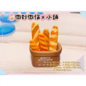 微妙微俏Xuan Chou💋長棍麵包 法國麵包 麵包 微缩 模型 袖珍 食玩 散件 迷你 家家酒 擺飾 diy