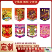 🔥好貨嚴選🔥定製舞獅舞龍交流旗交換旗子小隊旗醒獅開業舞臺表演吐旗贈送錦旗