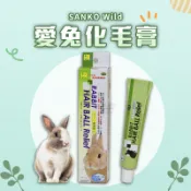 【Yuan²】領券享免運｜ Sanko 619兔用化毛膏 兔子化毛膏 寵物兔化毛膏 天竺鼠 倉鼠 鼠兔化毛膏 小寵化毛膏