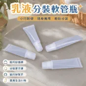 ⭐免運⭐乳液分裝瓶 軟管擠壓瓶 脣膏藥膏分裝小樣 乳液眼霜 便攜式分裝空瓶 分裝軟管 旅行小樣瓶 乳液瓶