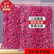 熱銷💯台出🔥真好食 火龍果丁 凍乾火龍果丁紅心水果脆丁500g烘焙蛋糕裝飾奶茶店用果乾粒碎零食