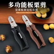 免運 板栗剝殼神器 生栗子開口器 商用家用鋒利剪子 去皮工具