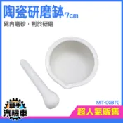 陶瓷研缽 研磨器 瓷乳缽 研缽 搗藥碗 中藥磨粉 磨粉專用 擂茶碗 搗碎器 研缽本體附棒 磨堅果 日式磨鉢 CGB70