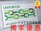 葡眾∥995生技營養品 新口味-甘味 超級營養液 正品保證 快速出貨