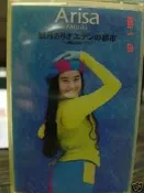 80年代日本流行音樂-觀月亞里莎