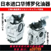 集品臺 【台灣公司 可打統編】日本進口化油器華博羅walbro通用三菱TU43割草機TB43打草機TK配件