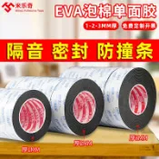 協貿國際日用品生活12館 EVA泡棉單面膠超薄1-2-3MM厚黑色海綿門窗防水隔音密封條桌角防撞條家具椅子凳腳防滑墊片強力高粘度泡沫膠條