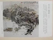 ★★--老明信片--風入松,題酒肆--周必大--王玉璽畫---著名美術家繪畫作品精賞--唐詩宋詞---024--02--★★