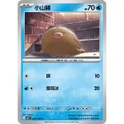 [TMG 商鋪] 寶可夢 中文 I標  M2 023/080 C 小山豬