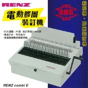 勁媽媽超級商城 辦公事務機器-RENZ combi E 電動重型膠圈裝訂機[壓條機/打孔機/包裝紙機/適用金融產業/技術服務/印刷]