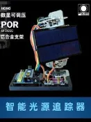 Arduino DIY智能太陽能追光追蹤設備發電創客項目小制作追光雷達
