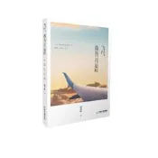 飛行，遇見日月星辰
