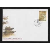 【無限】(786)(特411)中國古典小說郵票三國演義(第一輯)(低值封)(專411)