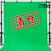 【限時特價】綠幕摳像布綠布背景布綠色背景幕布間拍攝影棚拍照藍再名