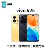 台機店｜免運 vivo V25 二手機 8+128G 6.44吋 中古機 福利機 提供保固 實體門市