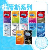 杜蕾斯保險套系列任選超薄型/真觸感/飆風碼/超潤滑/薄型/凸點/活力/激情/螺紋/熱愛/更薄型/輕薄幻影 現貨 贈潤滑液