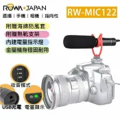 【EC數位】ROWA 樂華 RW-MIC122 指向性麥克風 手機 相機 平板 直播 通用 雙模式切換 婚攝 商攝