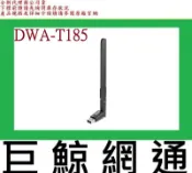 含稅全新台灣代理商公司貨 D-Link 友訊 DWA-T185 AC1200 雙頻USB 3.0 無線網路卡 T185