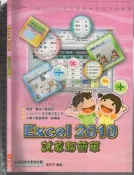 佰俐O 2014年7月《Excel 2010 試算超簡單》謝芊宇 小石頭9789868663015