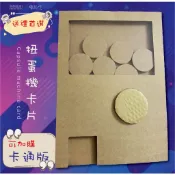 ❤️素面牛皮扭蛋機卡片❤️扭蛋球裝飾素面扭蛋機轉蛋扭蛋牛皮紙卡片手工卡片手作卡片情人節聖誕節萬聖節生日禮物🎁心意卡片愛情