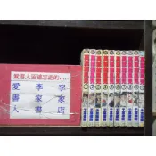萬能旋風兒1-10完(繁體字)《好小子作者/千葉徹彌》【愛書人~東立出版小漫】全套10本1000元心傳650