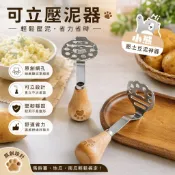  臺現】小熊土豆泥壓泥器 壓泥器 搗泥器 馬鈴薯壓泥器 搗蒜器 馬鈴薯泥 壓蒜器 壓泥 磨泥器 搗碎器 蒜泥器 搗泥器