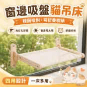 🎉下標加送好禮🎉吸盤貓吊床 折疊貓吊床 吸盤貓跳臺 貓吊床 貓吊床窗戶 窗邊貓跳臺 木質貓跳臺 貓吊床吸盤 玻璃貓跳