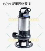 詢價 鼎盛 河見 FN-32P (2HP*3“) 污物泵浦 (P型葉輪) FN32P 化糞池專用泵浦 化油槽泵浦