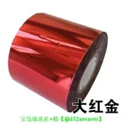 【可開統編】進口燙金紙 電化鋁咖啡底加厚燙皮革充皮布類ABS塑料橡膠'六色可切