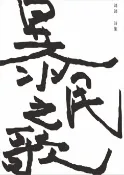樂天Kobo電子書 暴民之歌 2018修訂版【電子書】