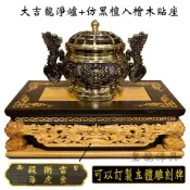 【皇龍佛具】大銅製吉龍淨爐+底座 可加購「選轉功能」 跟 「客製化立體雕刻牌」 香爐 淨香爐 環香爐 香環 香粉