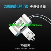  折扣價 蝴蝶形燈管10w 2D-21w方形環形吸頂燈節能燈55w熒光38w專用鎮流器